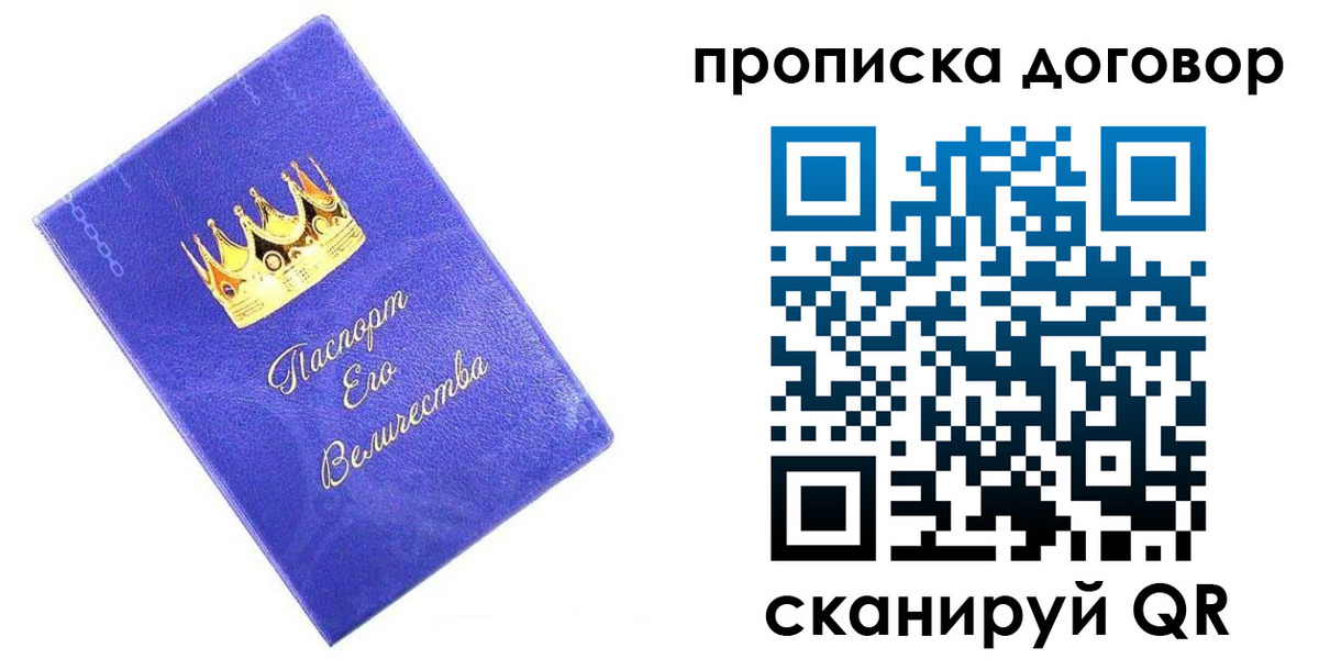купить прописку в Поворино