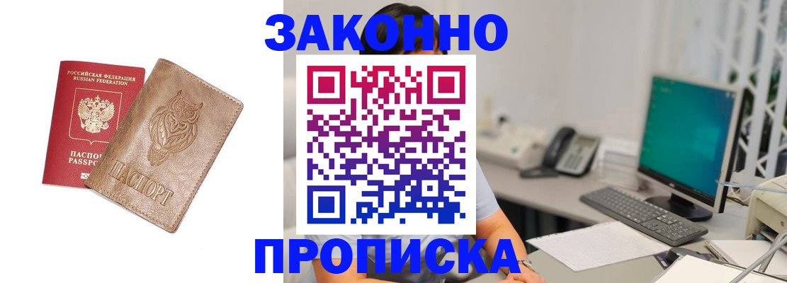 прописка в квартире в Поворино