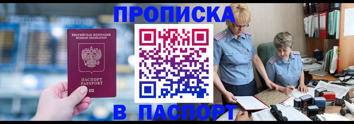 временная регистрация в квартире в Поворино